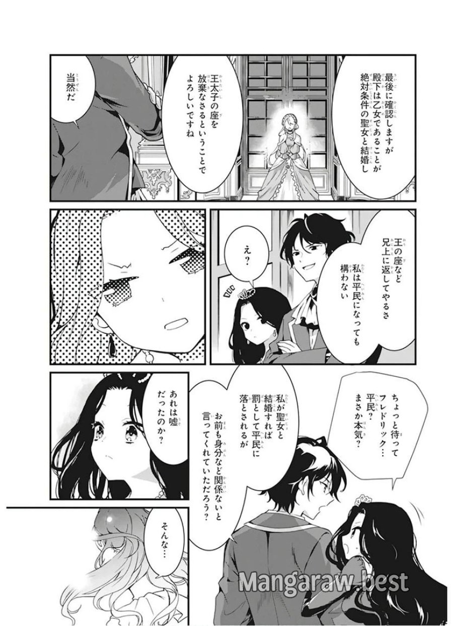 地味で目立たない私は、今日で終わりにします。 第1話 - Trang 16