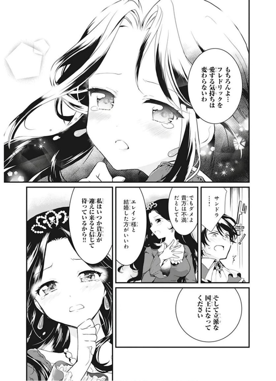 地味で目立たない私は、今日で終わりにします。 第1話 - Trang 17