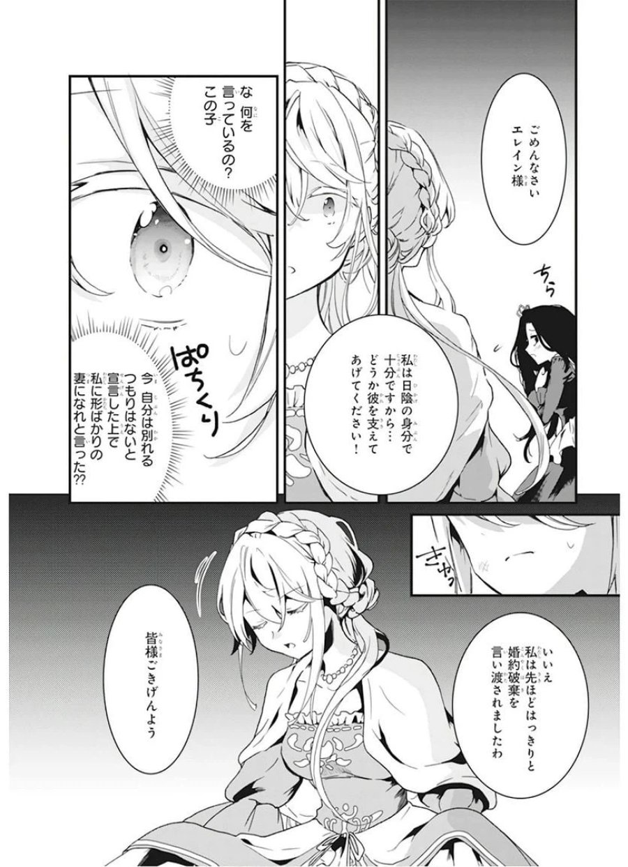 地味で目立たない私は、今日で終わりにします。 第1話 - Trang 18