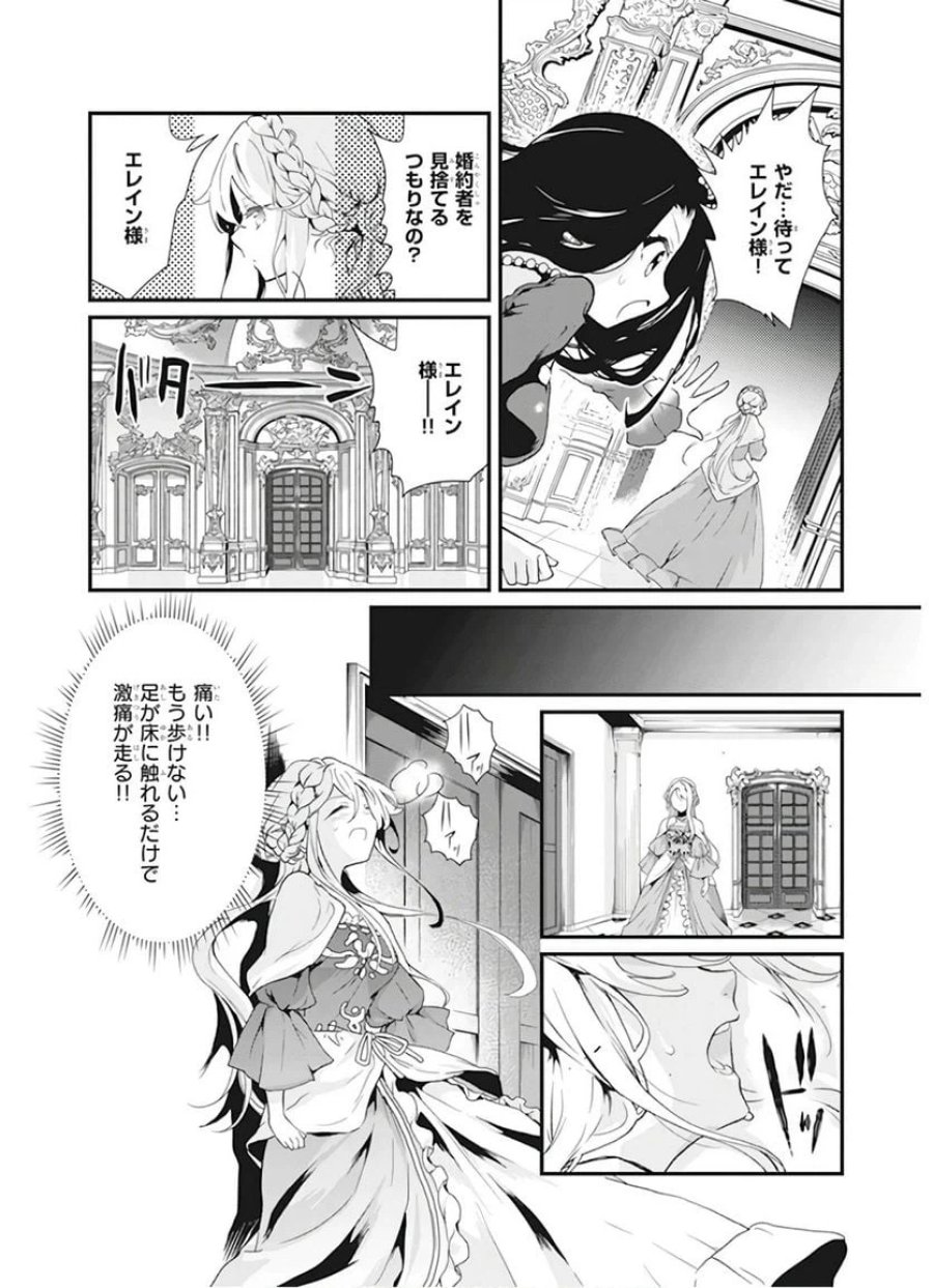 地味で目立たない私は、今日で終わりにします。 第1話 - Trang 19
