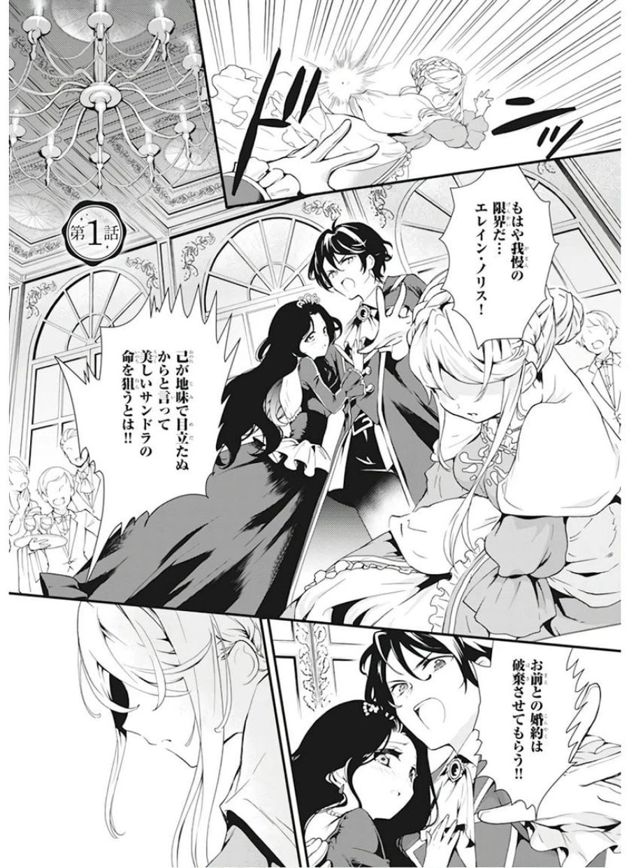 地味で目立たない私は、今日で終わりにします。 第1話 - Trang 2