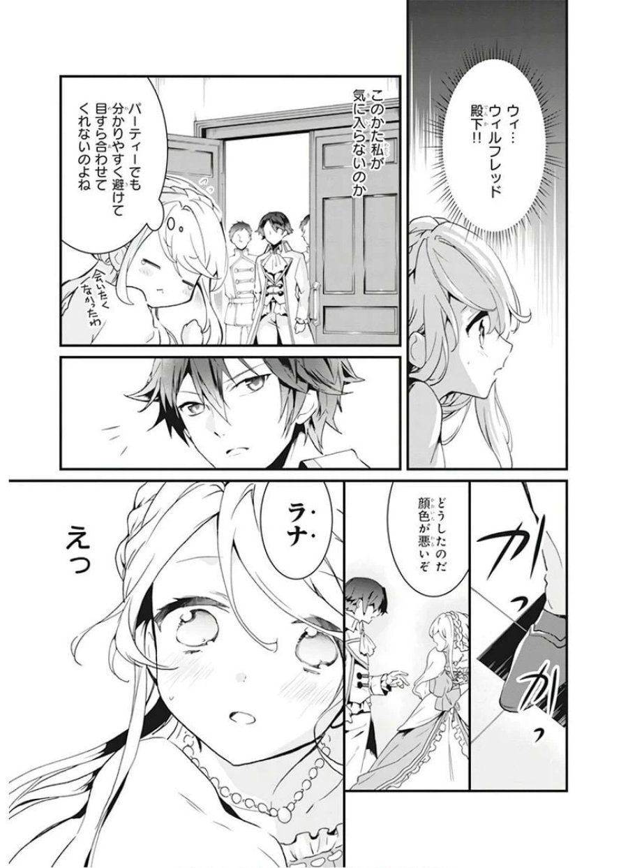 地味で目立たない私は、今日で終わりにします。 第1話 - Trang 21