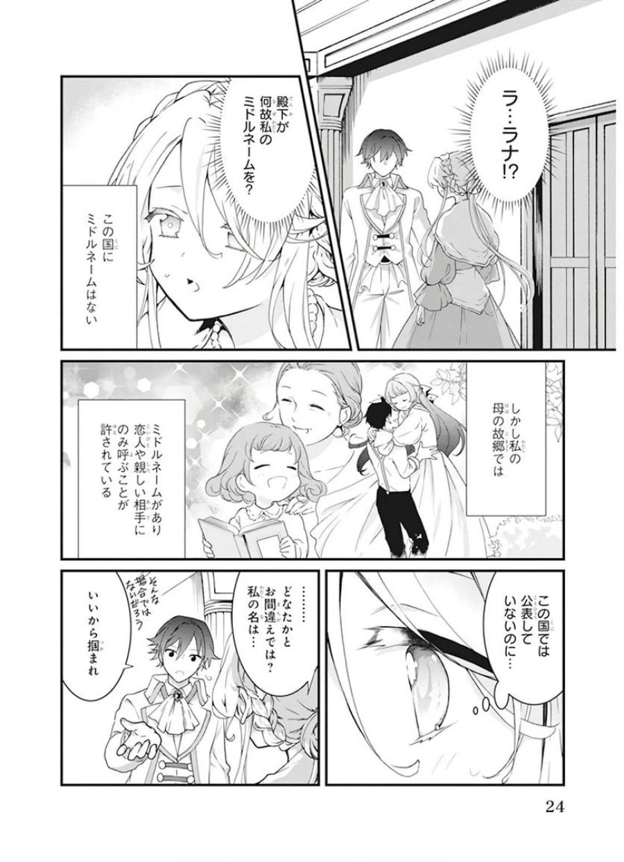 地味で目立たない私は、今日で終わりにします。 第1話 - Trang 22