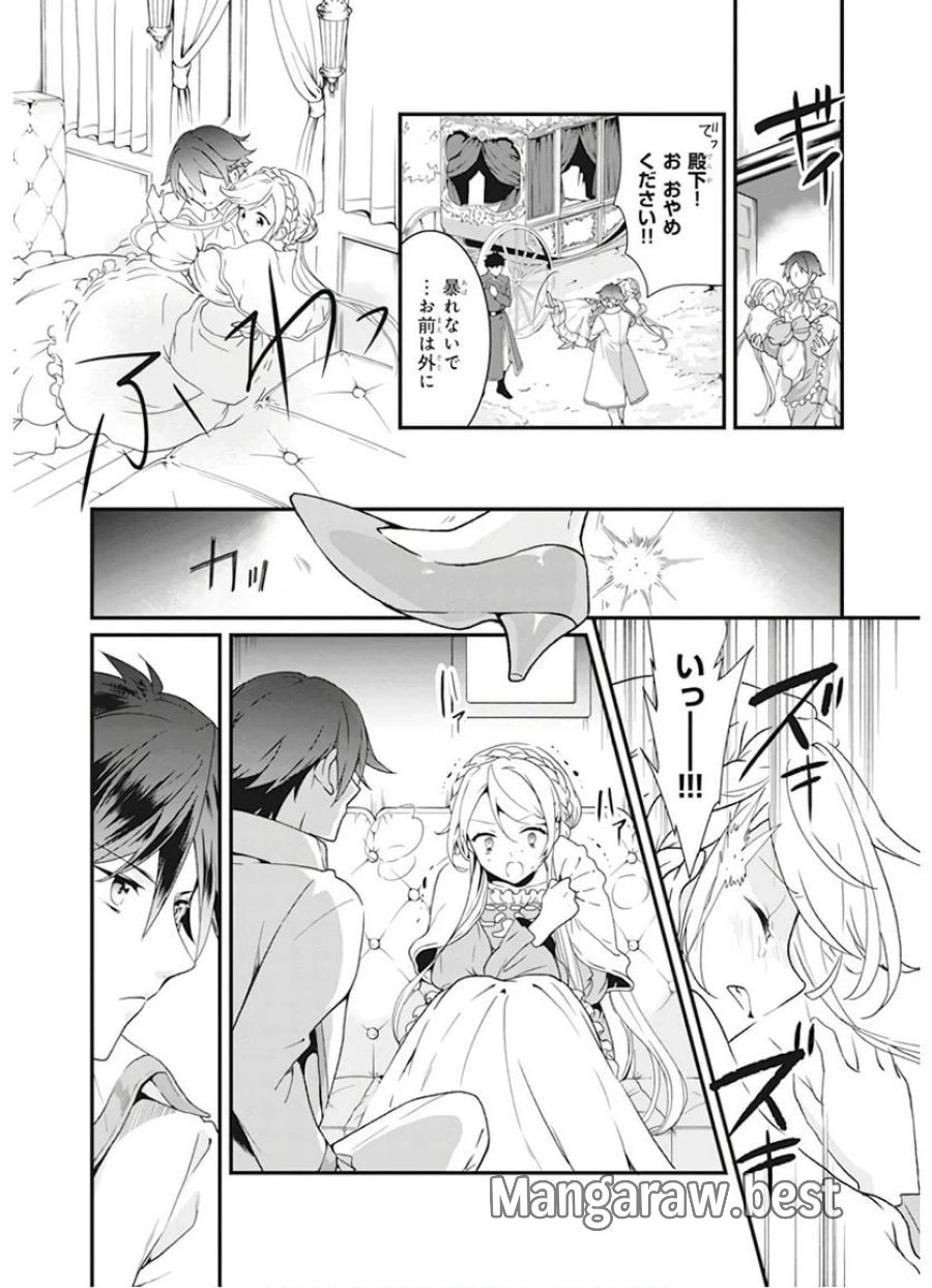 地味で目立たない私は、今日で終わりにします。 第1話 - Trang 24