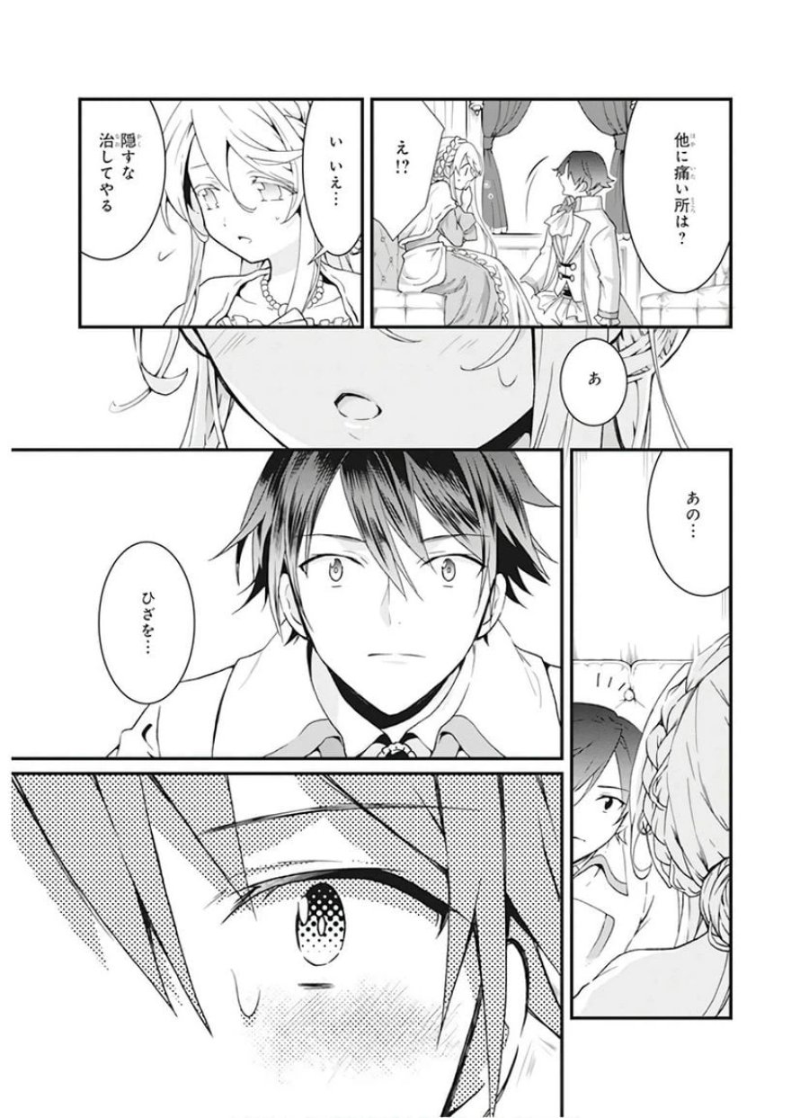 地味で目立たない私は、今日で終わりにします。 第1話 - Trang 29