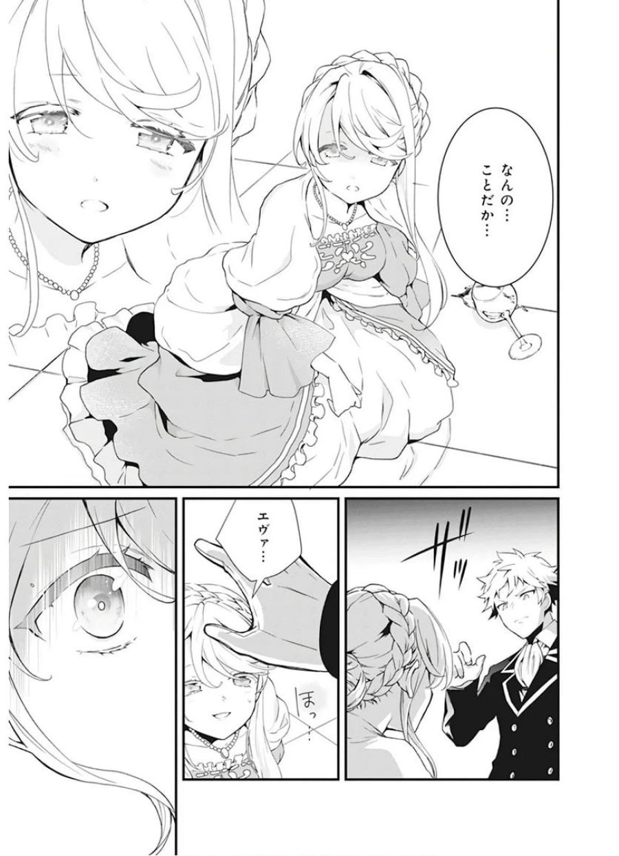 地味で目立たない私は、今日で終わりにします。 第1話 - Trang 3
