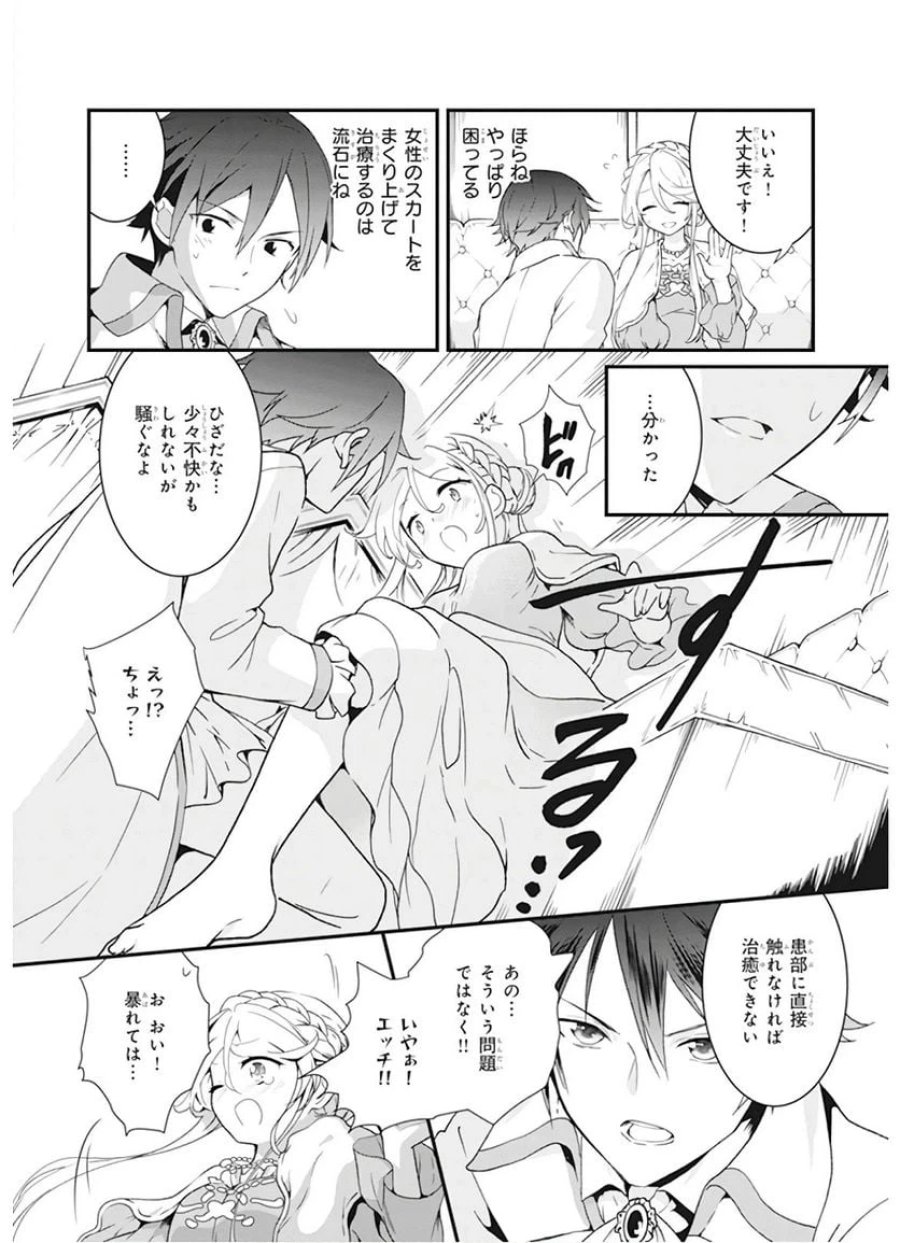 地味で目立たない私は、今日で終わりにします。 第1話 - Trang 30