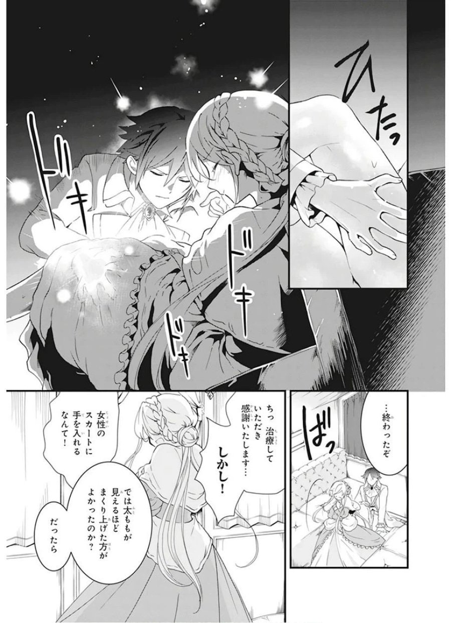 地味で目立たない私は、今日で終わりにします。 第1話 - Trang 31