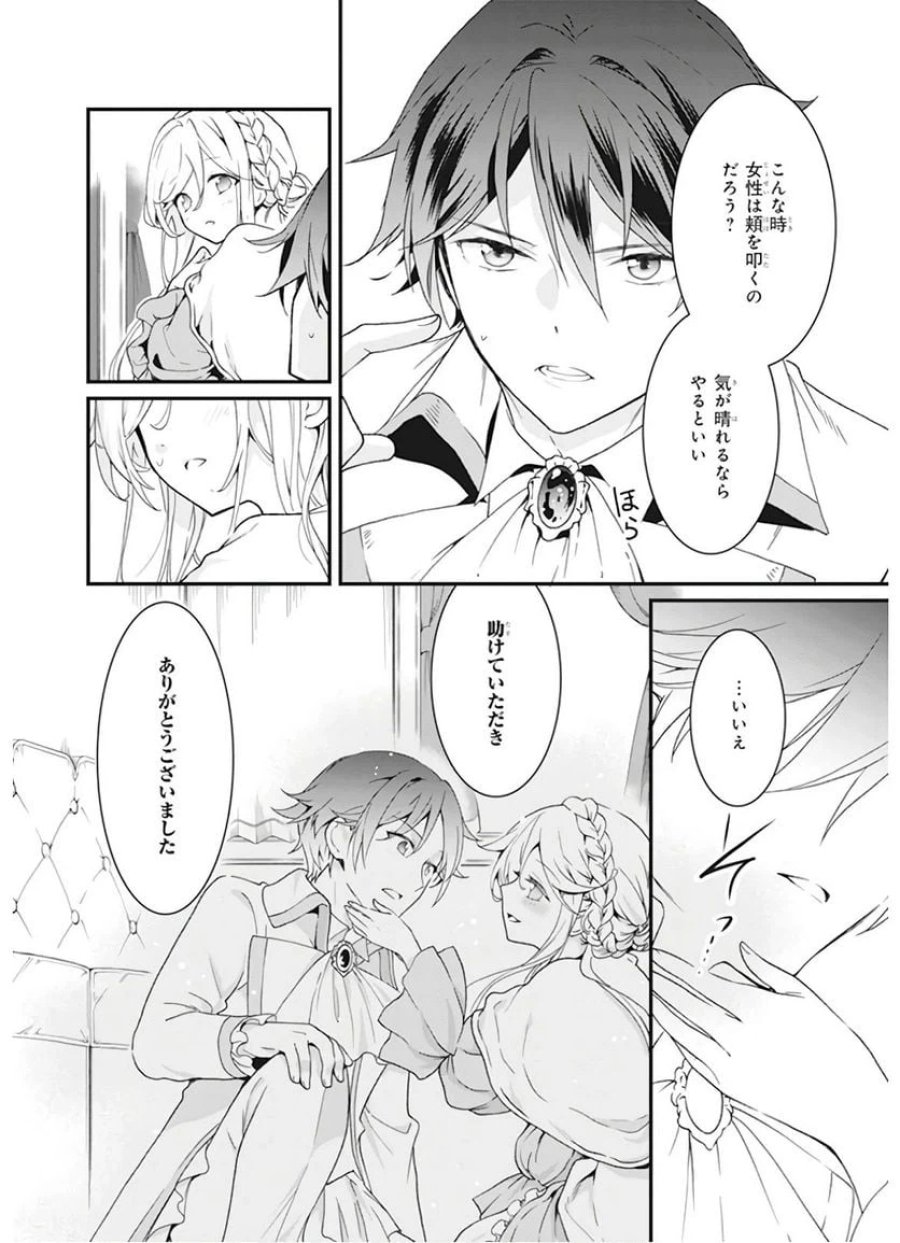 地味で目立たない私は、今日で終わりにします。 第1話 - Trang 32