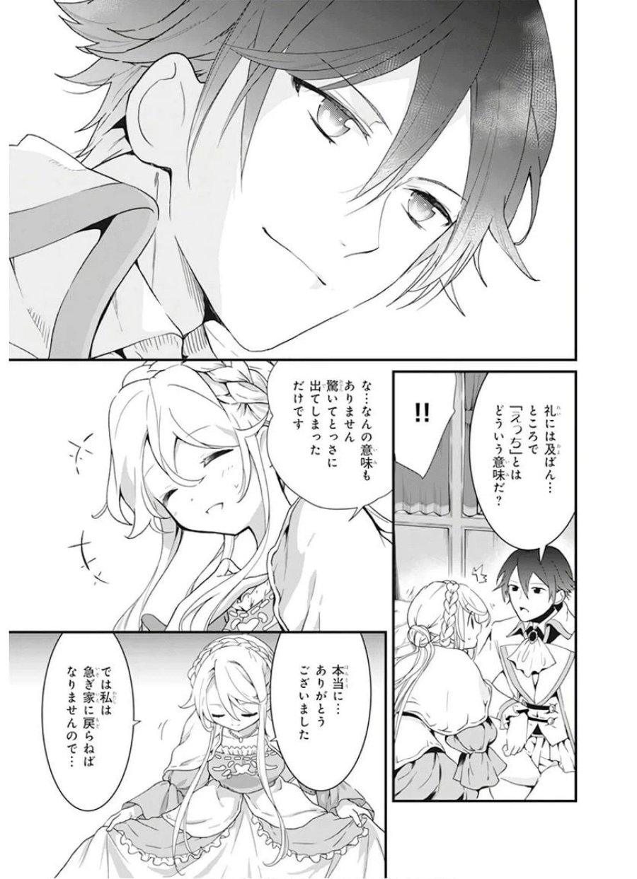 地味で目立たない私は、今日で終わりにします。 第1話 - Trang 33