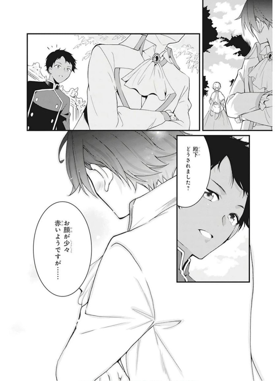 地味で目立たない私は、今日で終わりにします。 第1話 - Trang 34