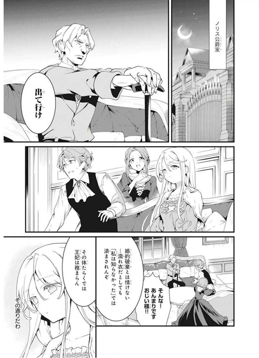 地味で目立たない私は、今日で終わりにします。 第1話 - Trang 35