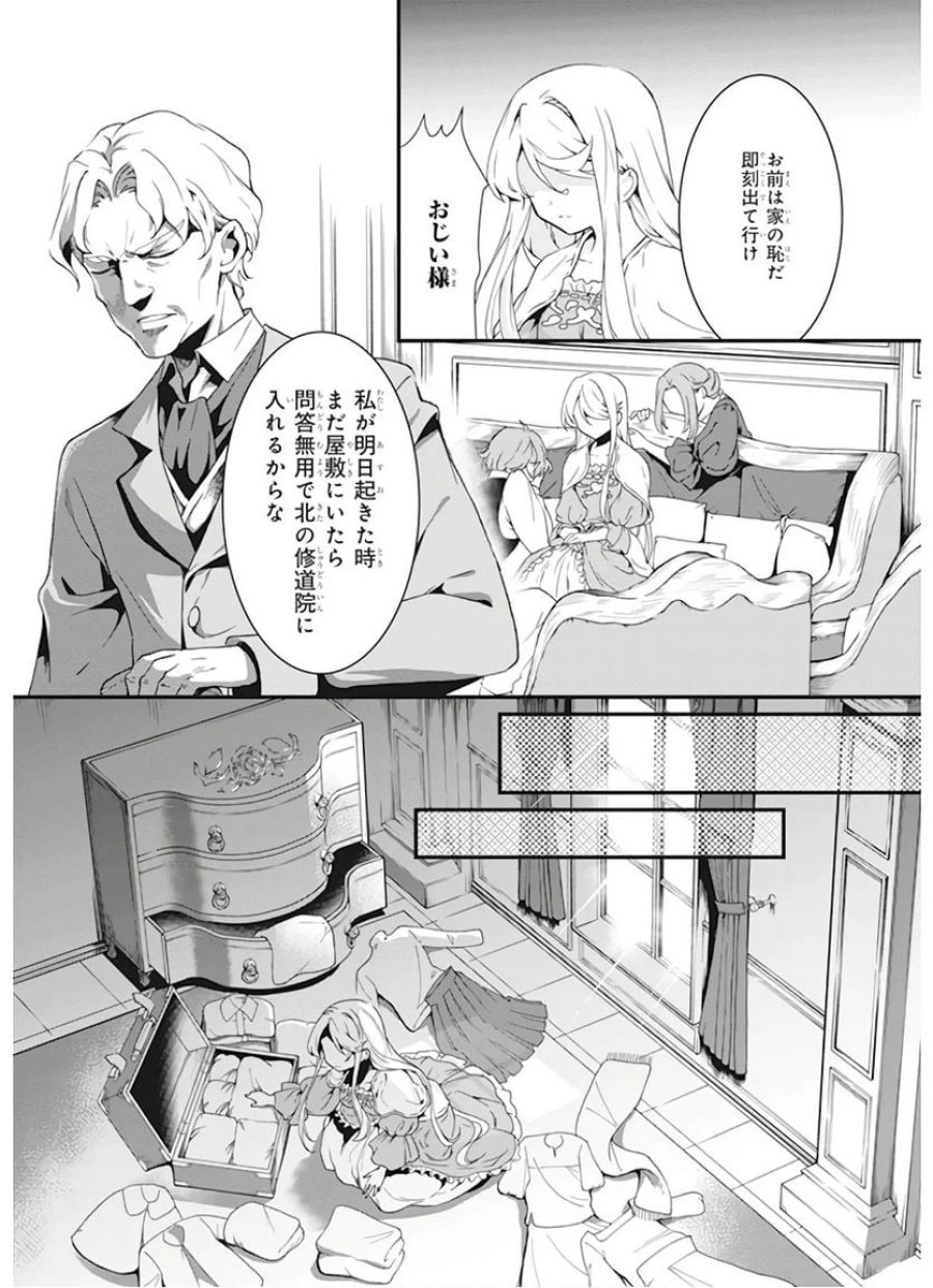 地味で目立たない私は、今日で終わりにします。 第1話 - Trang 36