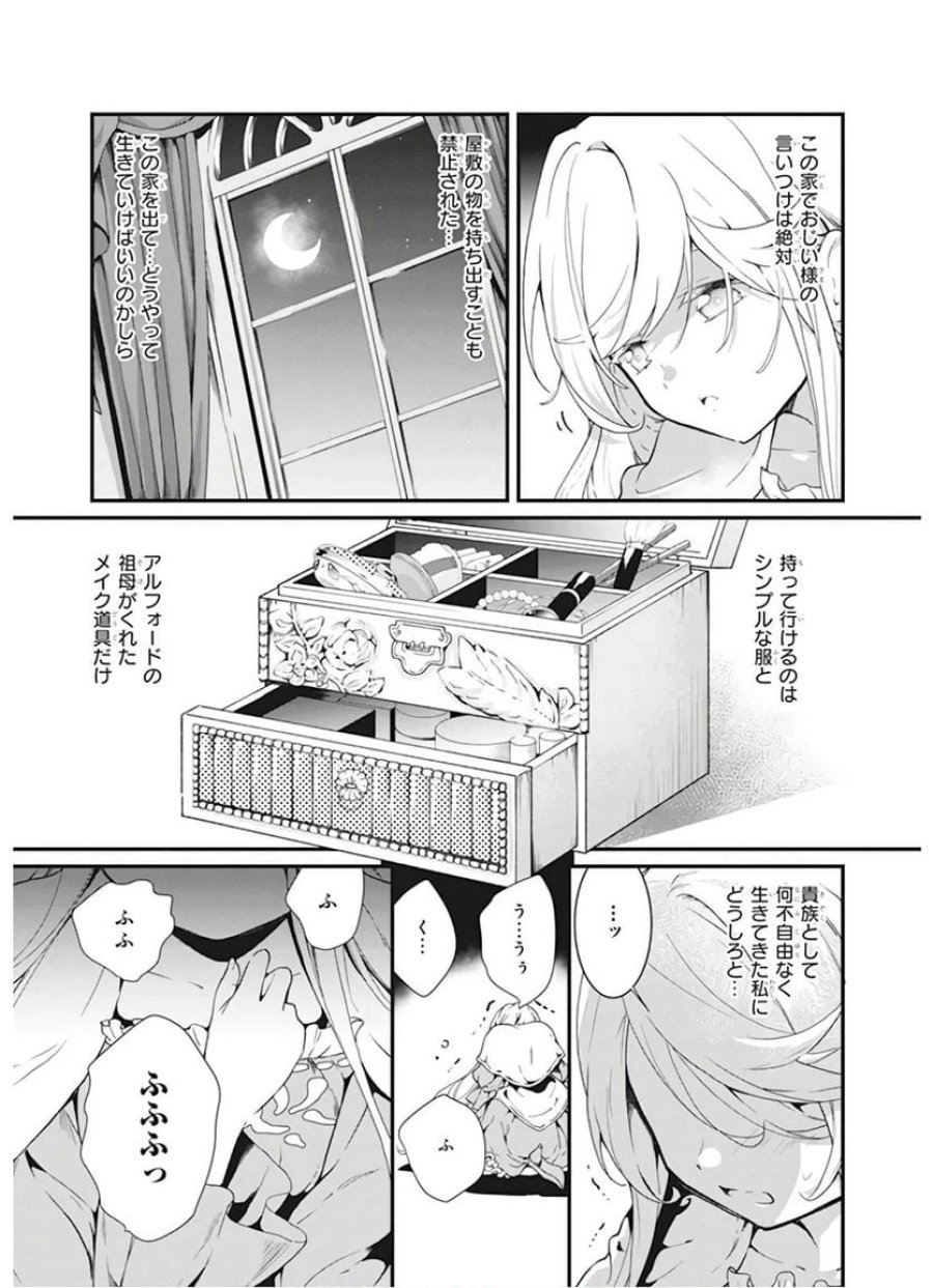 地味で目立たない私は、今日で終わりにします。 第1話 - Trang 37