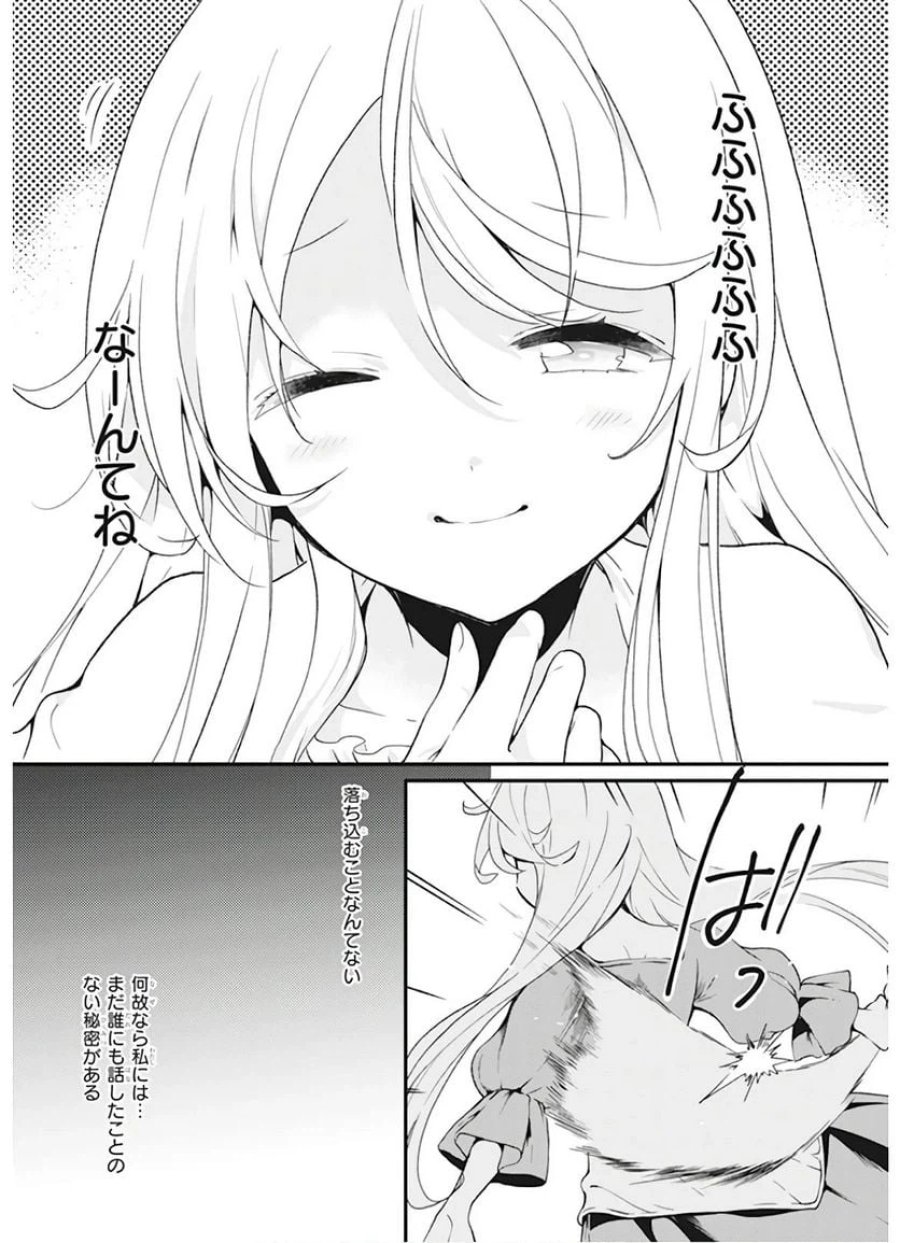地味で目立たない私は、今日で終わりにします。 第1話 - Trang 38