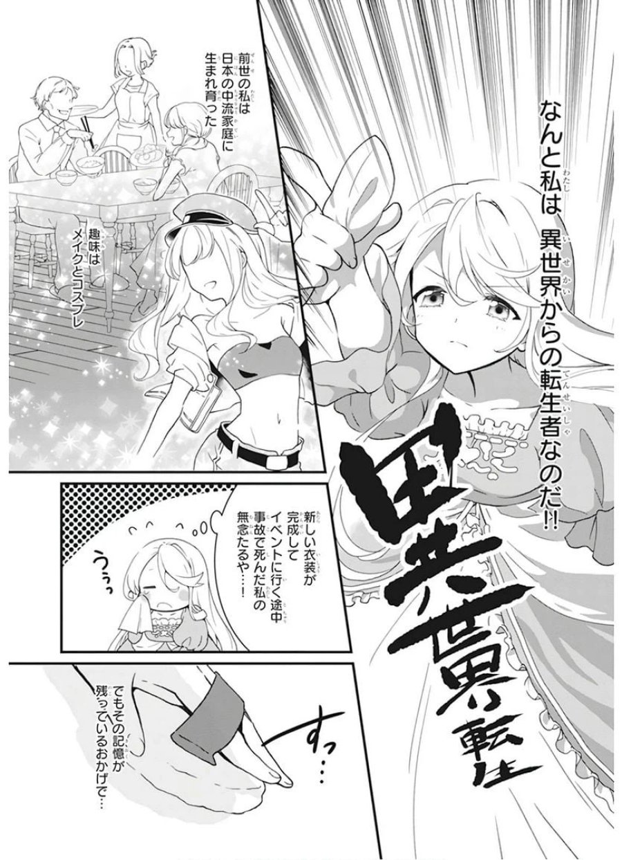 地味で目立たない私は、今日で終わりにします。 第1話 - Trang 39