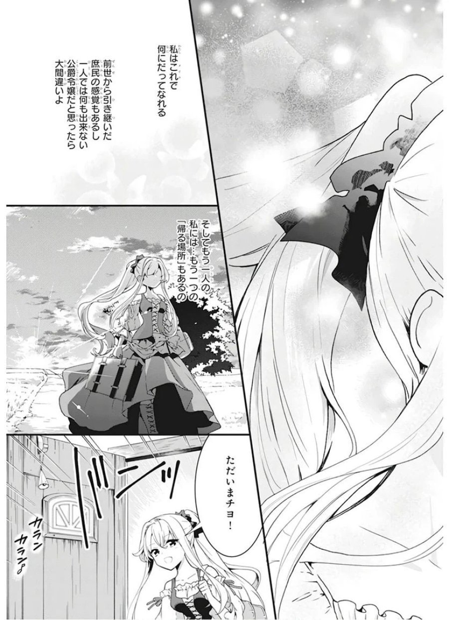 地味で目立たない私は、今日で終わりにします。 第1話 - Trang 41