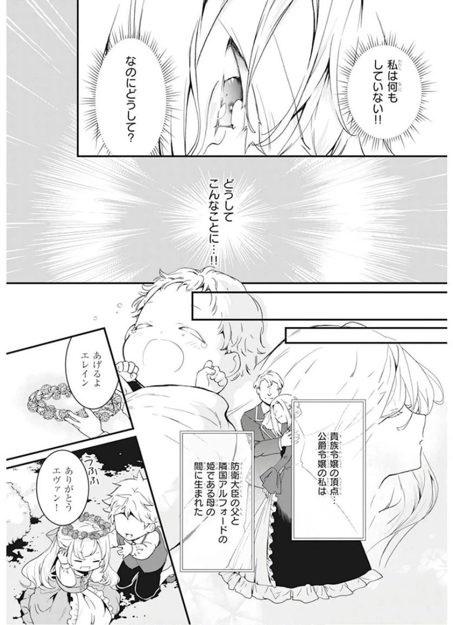 地味で目立たない私は、今日で終わりにします。 第1話 - Trang 5
