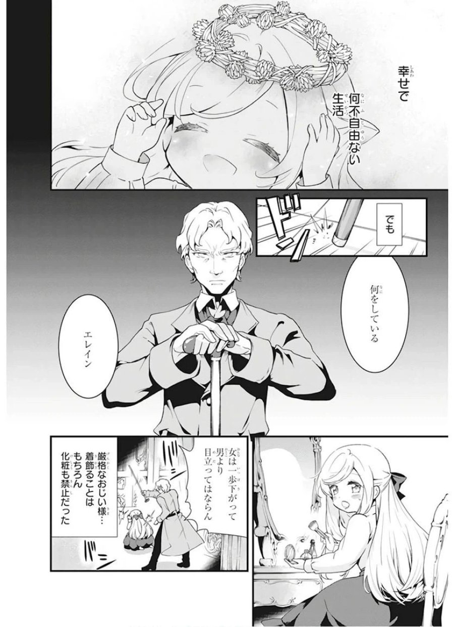 地味で目立たない私は、今日で終わりにします。 第1話 - Trang 6