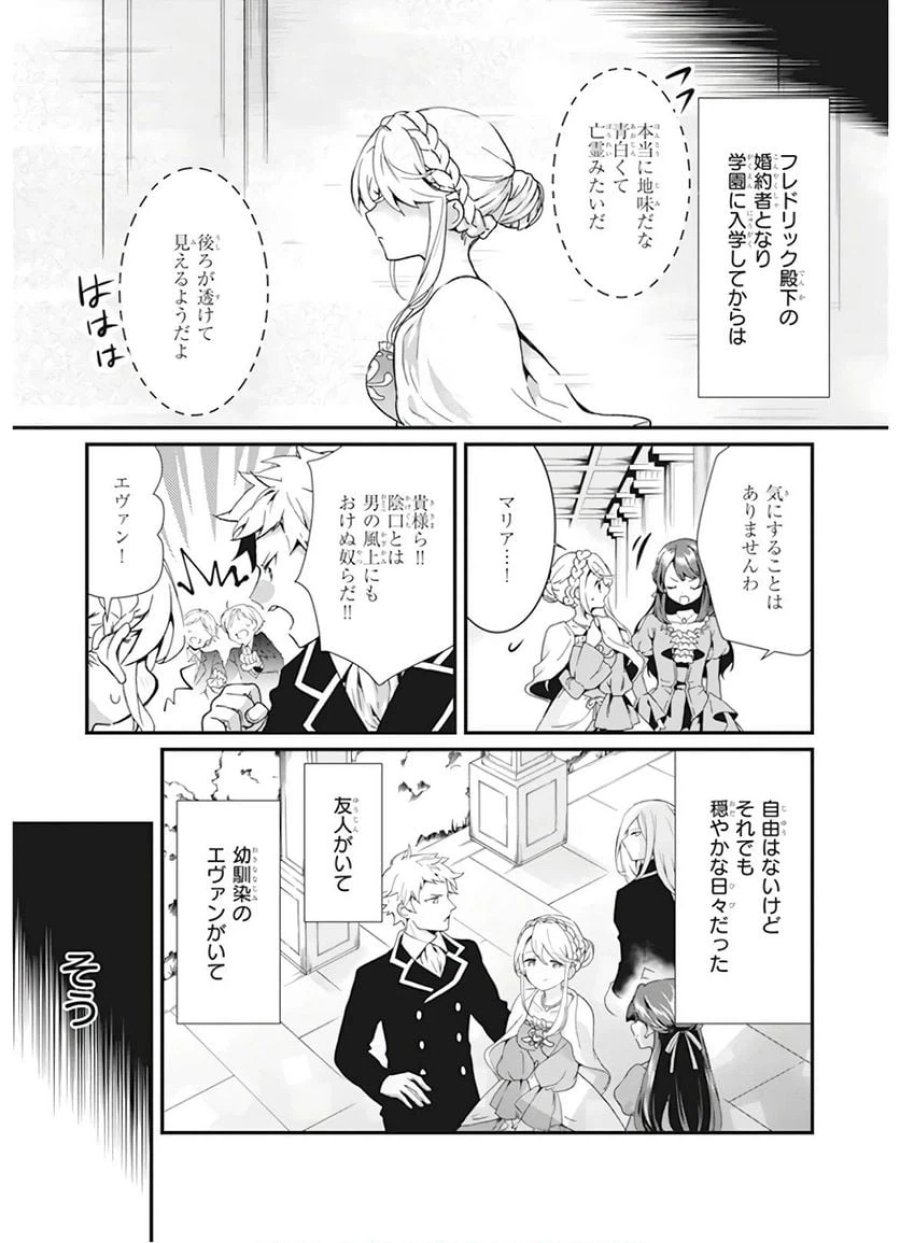 地味で目立たない私は、今日で終わりにします。 第1話 - Trang 7