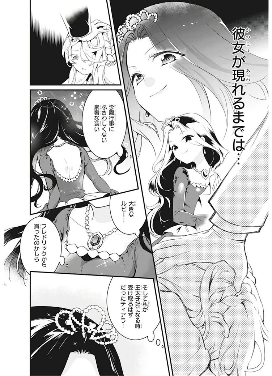 地味で目立たない私は、今日で終わりにします。 第1話 - Trang 8