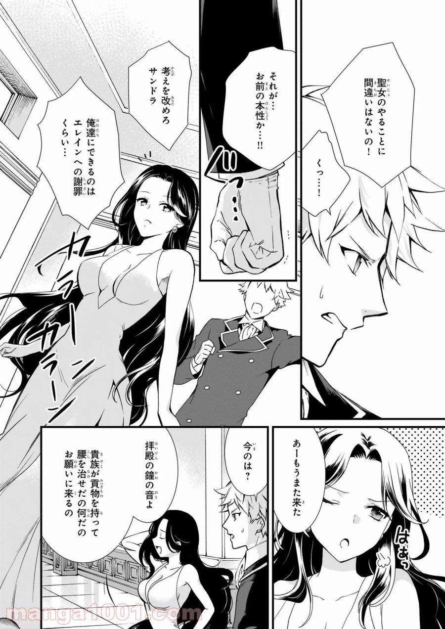 地味で目立たない私は、今日で終わりにします。 第22話 - Trang 10