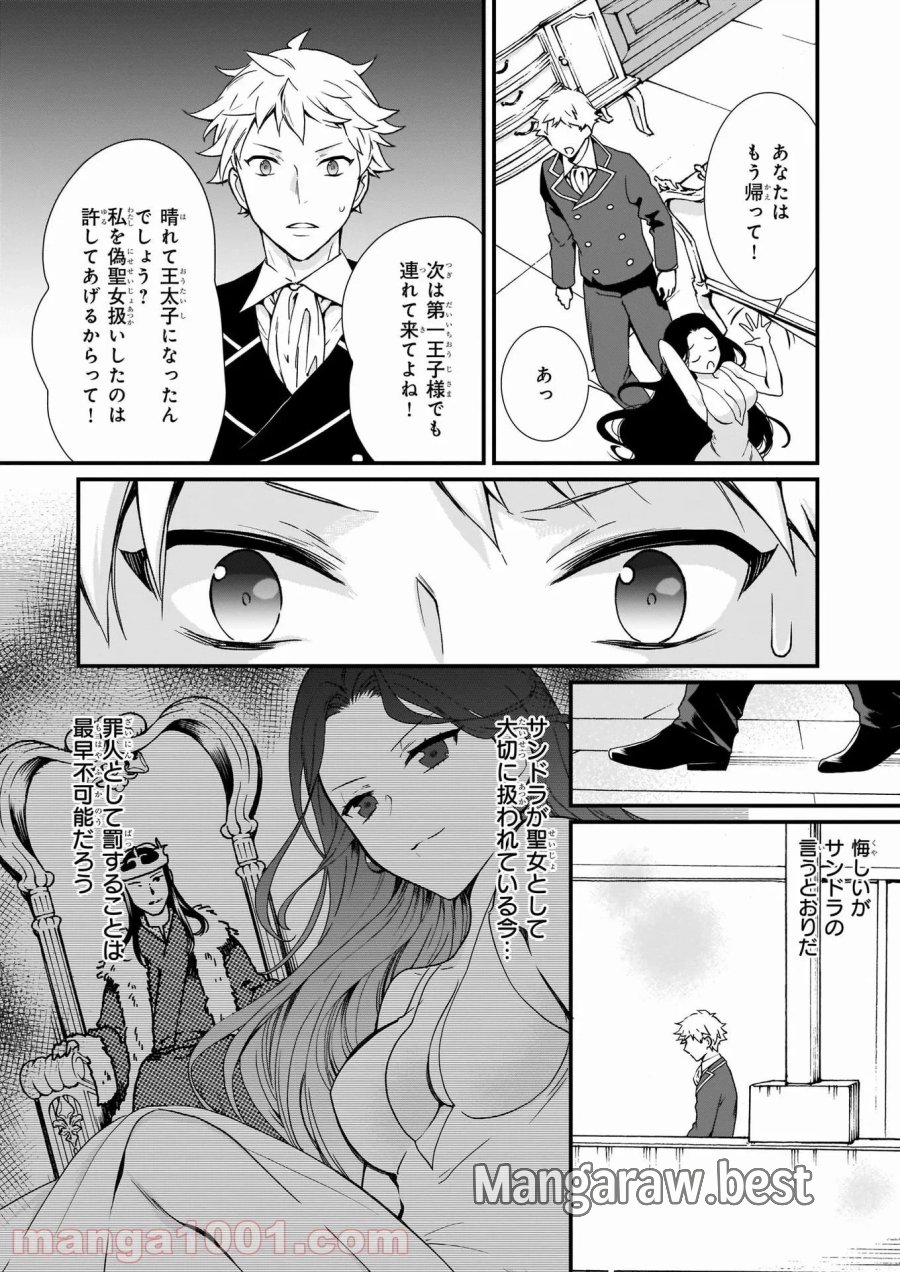 地味で目立たない私は、今日で終わりにします。 第22話 - Trang 11