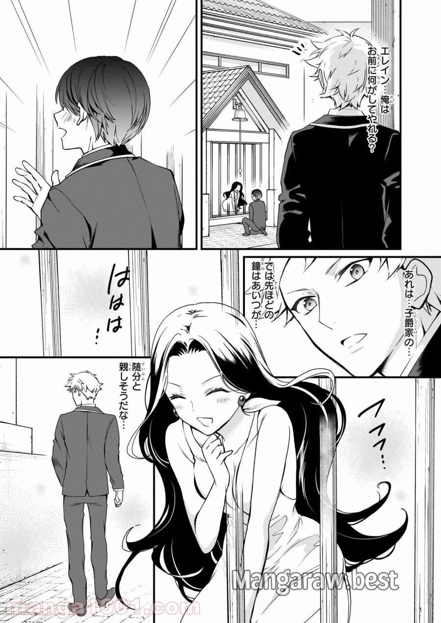 地味で目立たない私は、今日で終わりにします。 第22話 - Trang 13