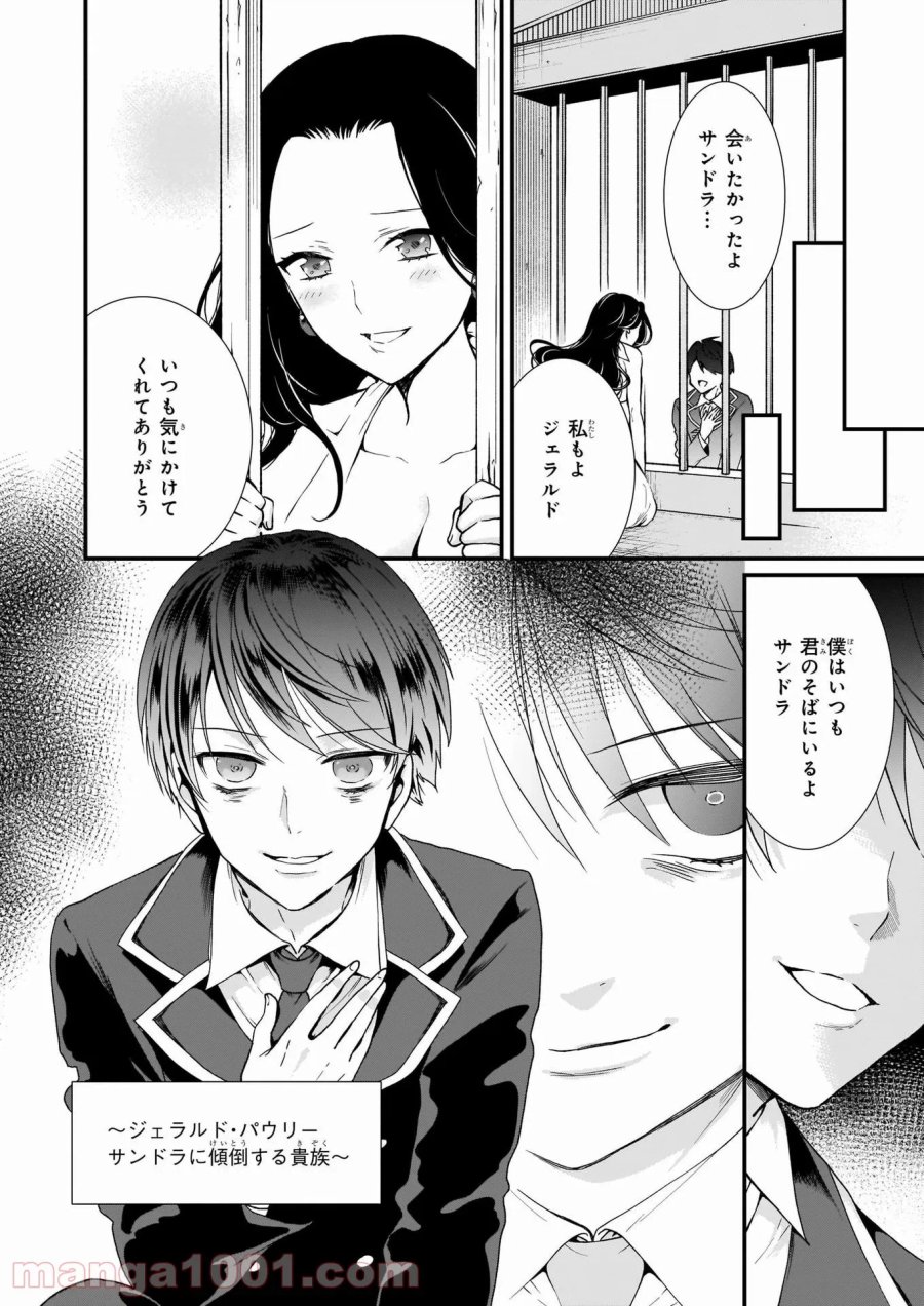 地味で目立たない私は、今日で終わりにします。 第22話 - Trang 14