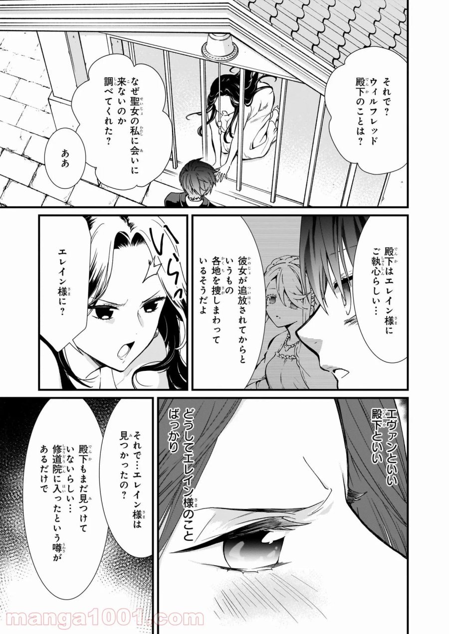 地味で目立たない私は、今日で終わりにします。 第22話 - Trang 15