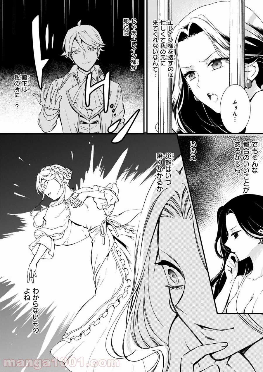 地味で目立たない私は、今日で終わりにします。 第22話 - Trang 16