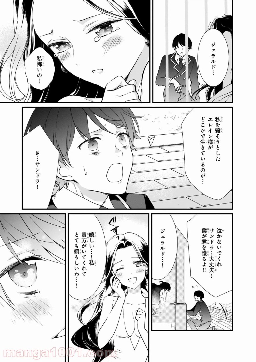 地味で目立たない私は、今日で終わりにします。 第22話 - Trang 17