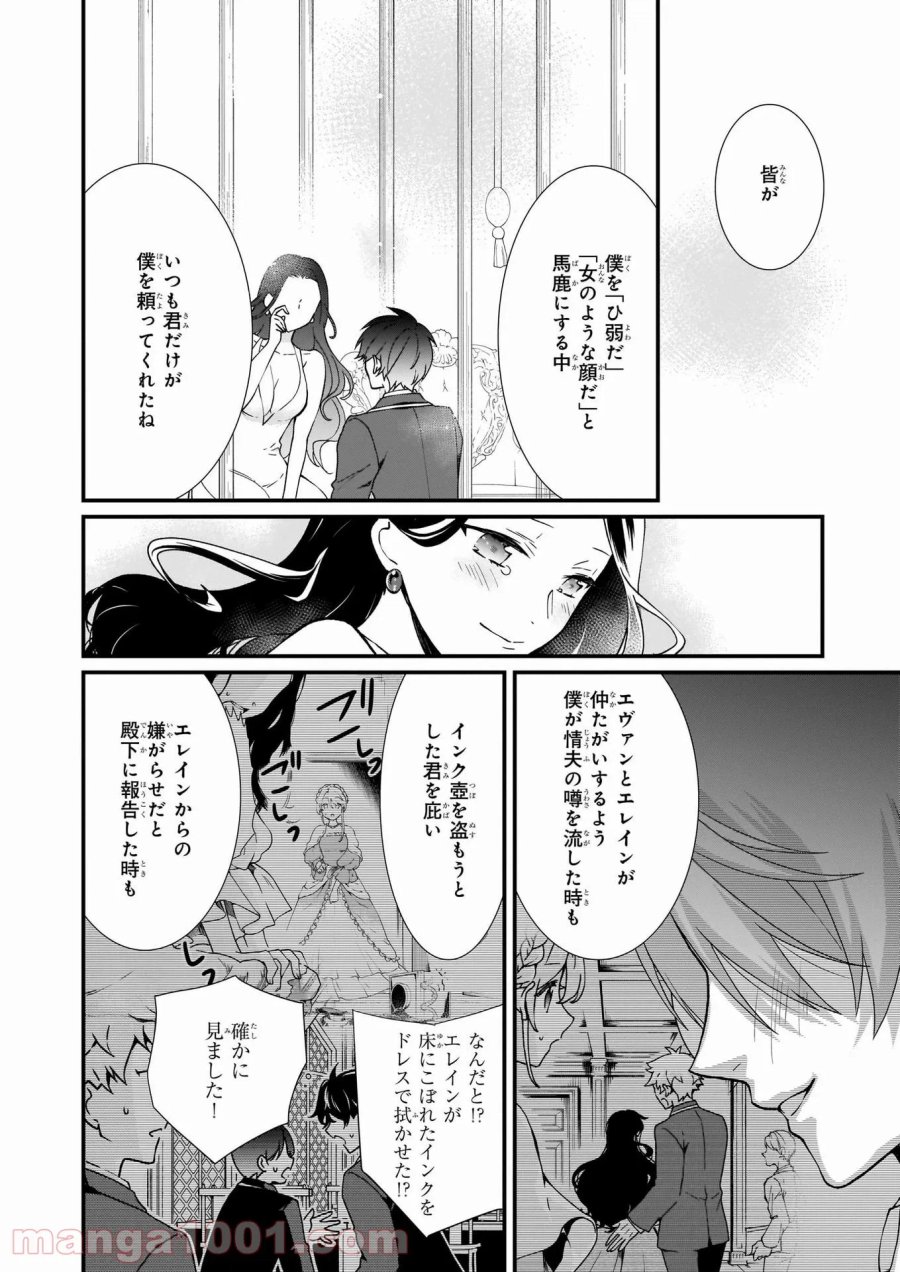 地味で目立たない私は、今日で終わりにします。 第22話 - Trang 18