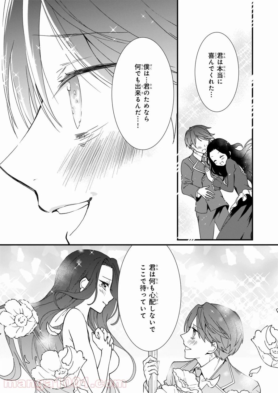 地味で目立たない私は、今日で終わりにします。 第22話 - Trang 19