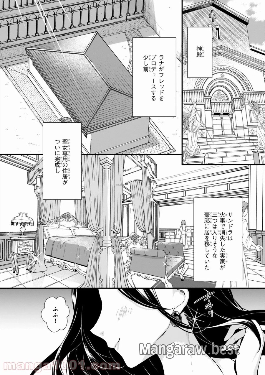 地味で目立たない私は、今日で終わりにします。 第22話 - Trang 2