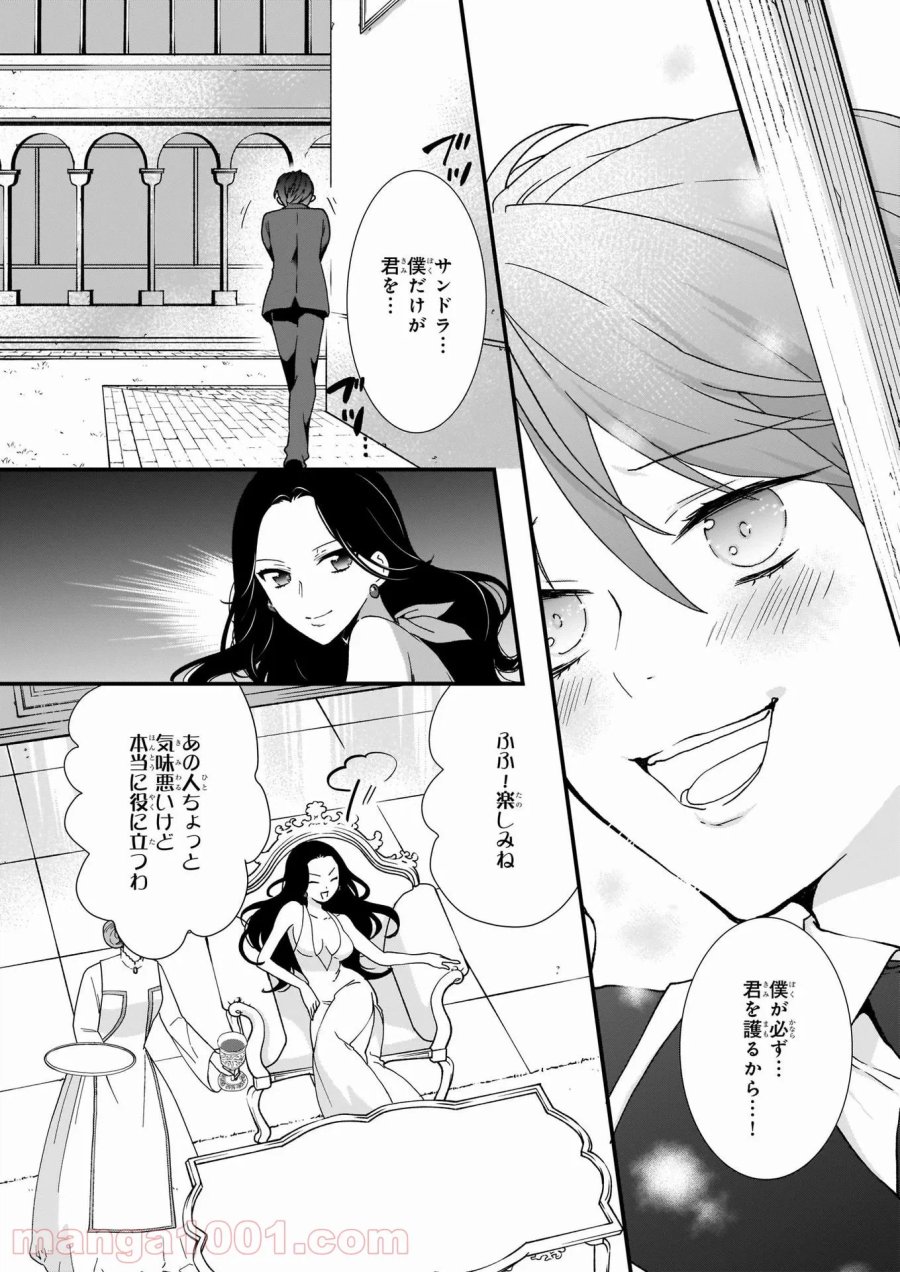 地味で目立たない私は、今日で終わりにします。 第22話 - Trang 20
