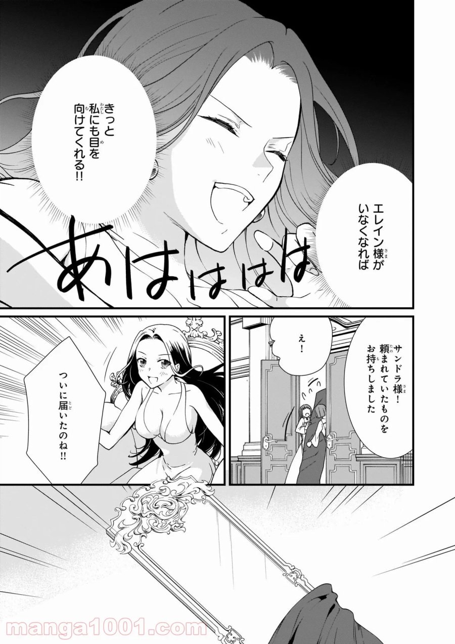 地味で目立たない私は、今日で終わりにします。 第22話 - Trang 21