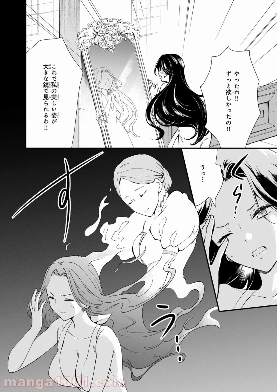地味で目立たない私は、今日で終わりにします。 第22話 - Trang 22