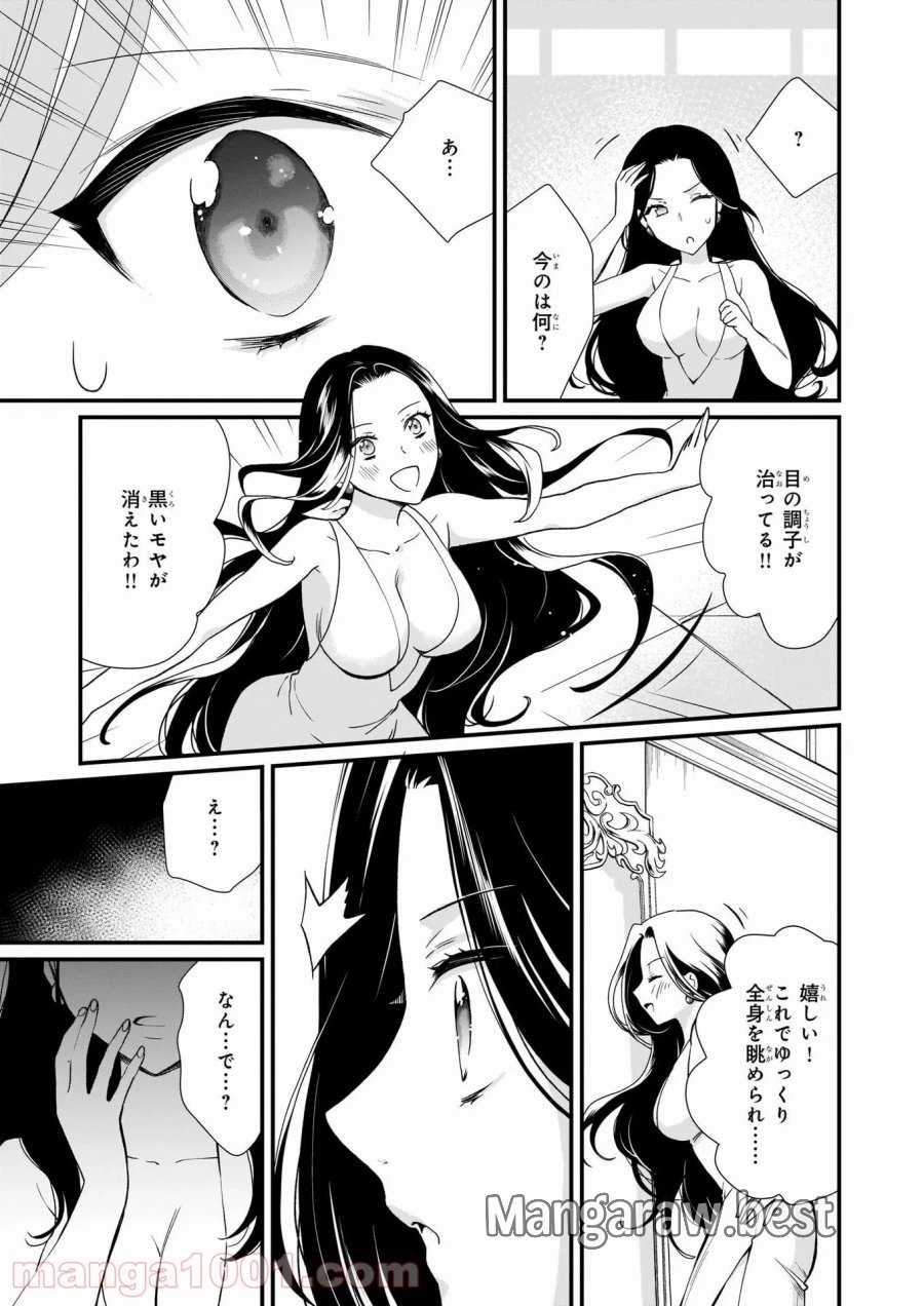 地味で目立たない私は、今日で終わりにします。 第22話 - Trang 23