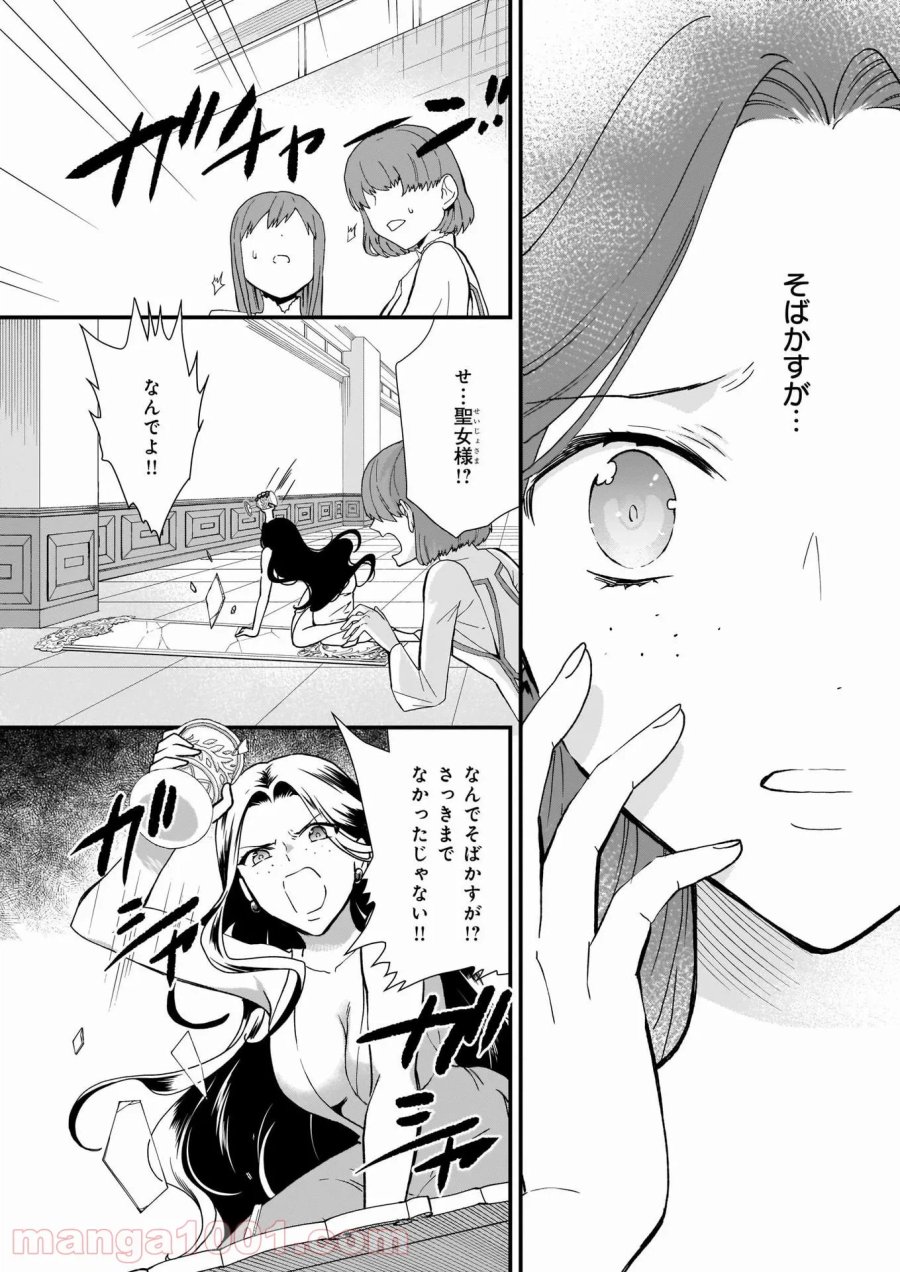地味で目立たない私は、今日で終わりにします。 第22話 - Trang 24