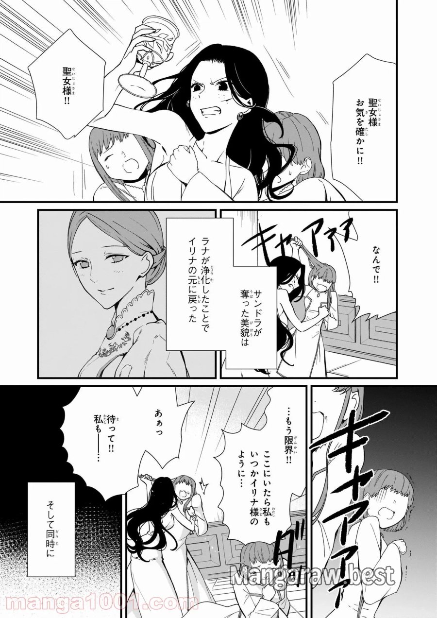 地味で目立たない私は、今日で終わりにします。 第22話 - Trang 25