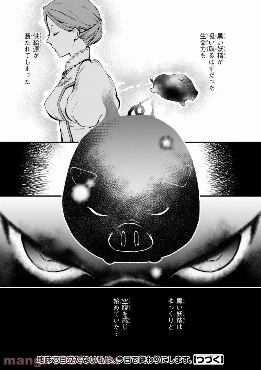 地味で目立たない私は、今日で終わりにします。 第22話 - Trang 26