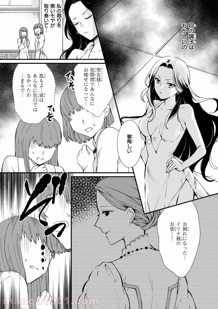 地味で目立たない私は、今日で終わりにします。 第22話 - Trang 4