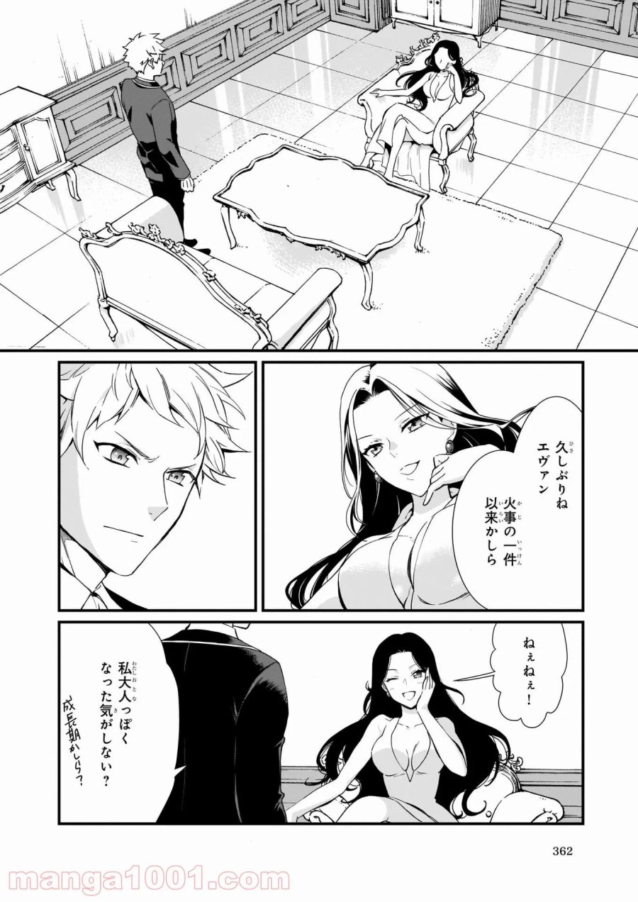 地味で目立たない私は、今日で終わりにします。 第22話 - Trang 6
