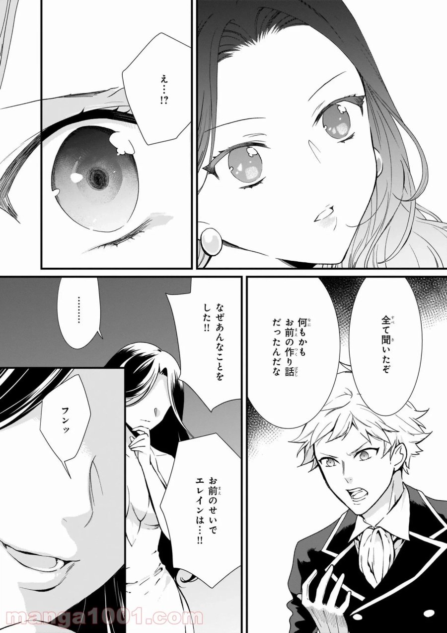 地味で目立たない私は、今日で終わりにします。 第22話 - Trang 8