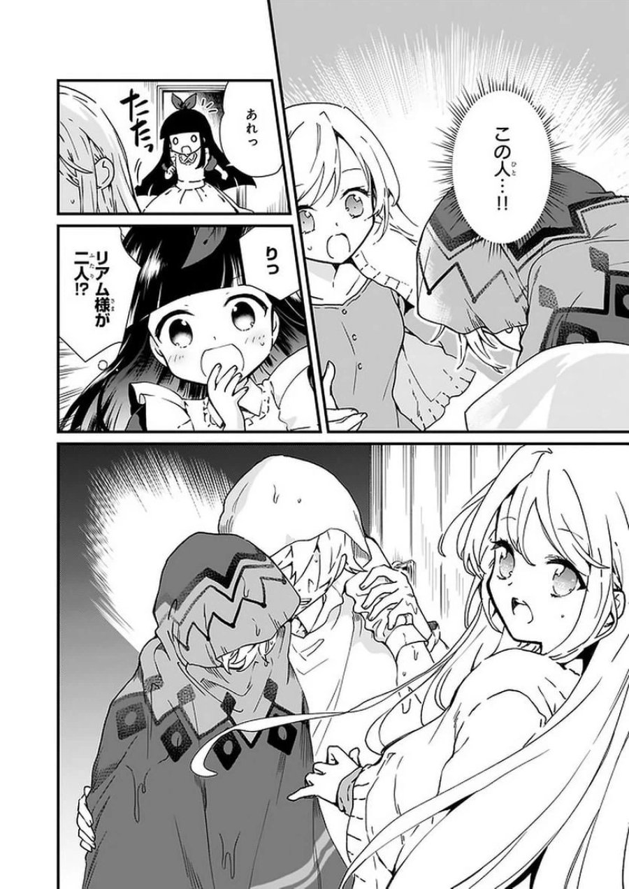 地味で目立たない私は、今日で終わりにします。 第10.1話 - Trang 2