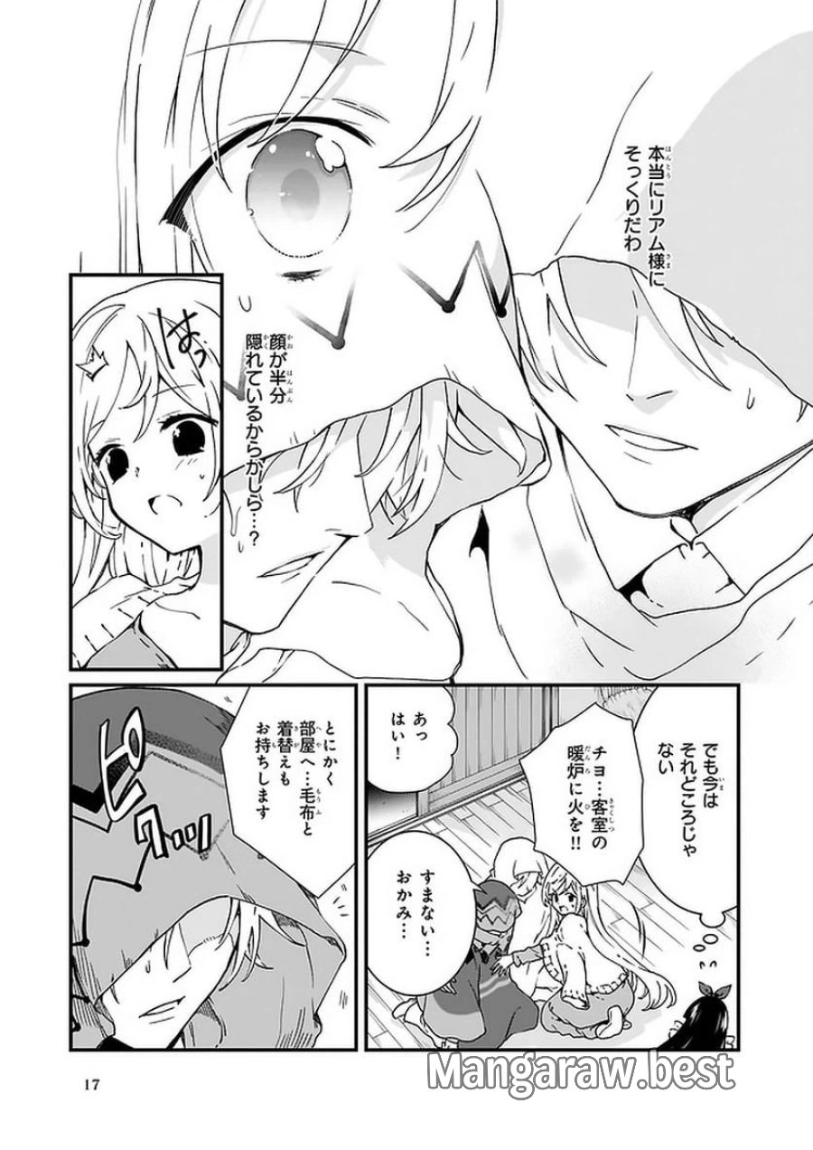 地味で目立たない私は、今日で終わりにします。 第10.1話 - Trang 3