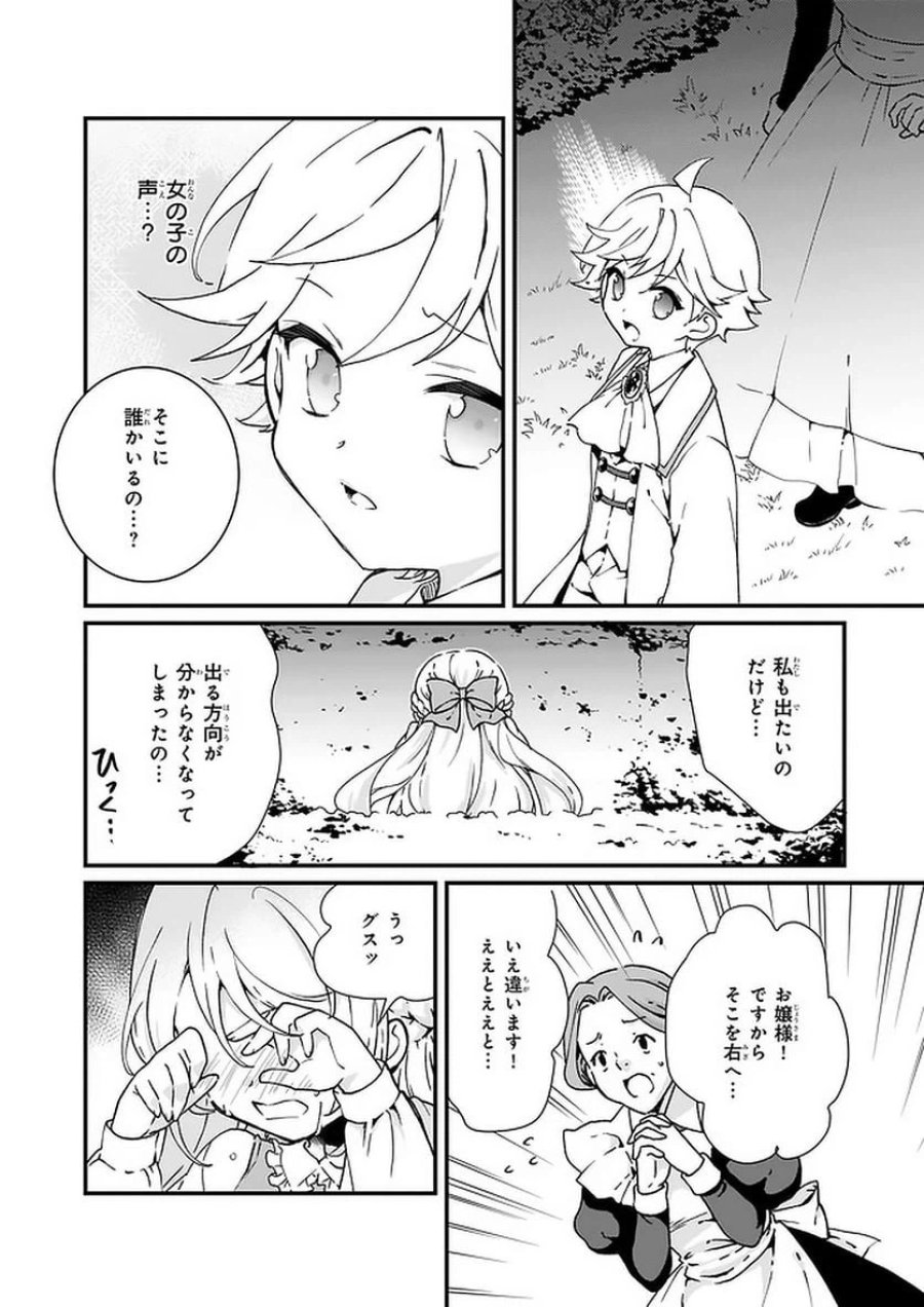 地味で目立たない私は、今日で終わりにします。 第10.1話 - Trang 8