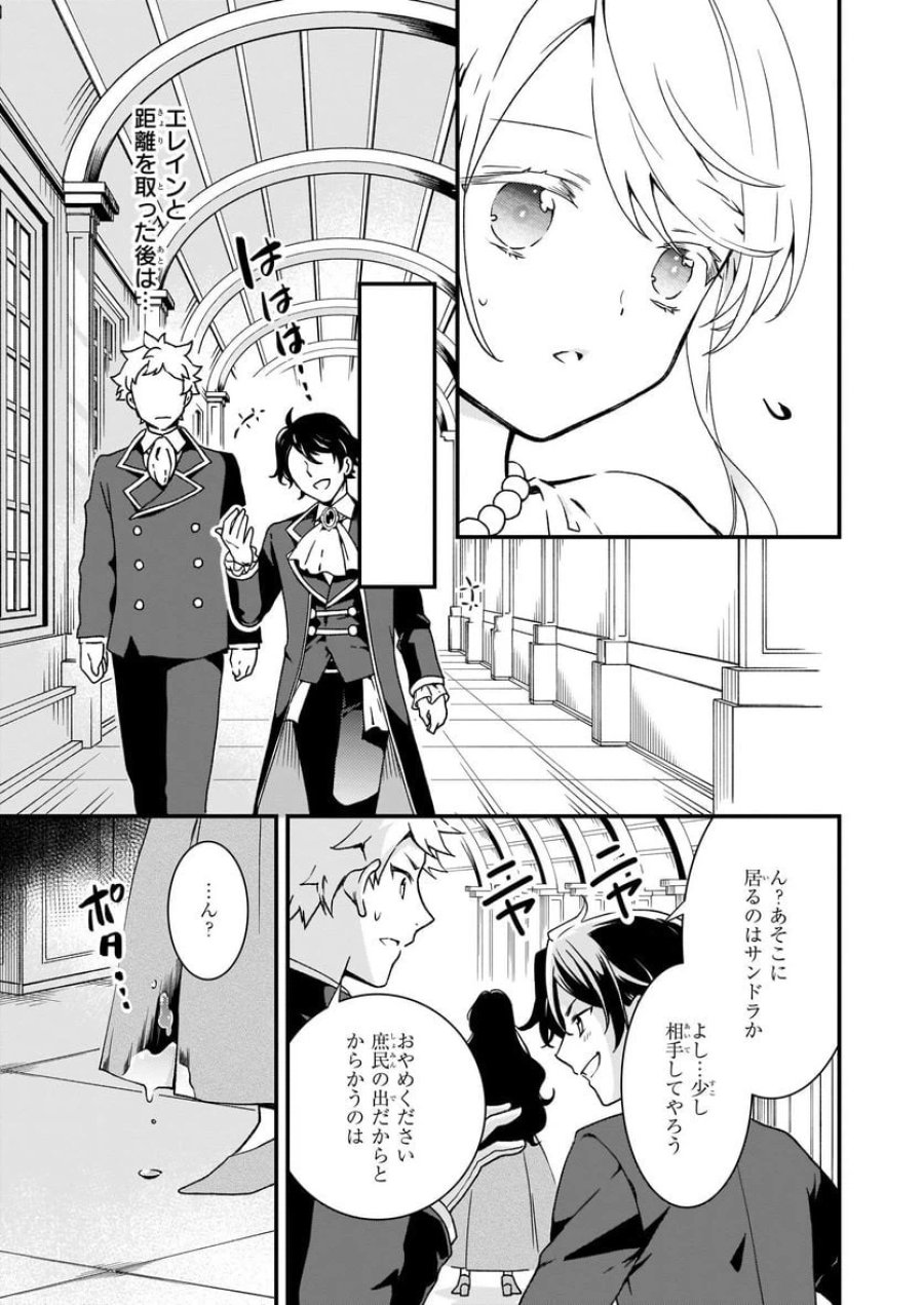 地味で目立たない私は、今日で終わりにします。 第7.3話 - Trang 1