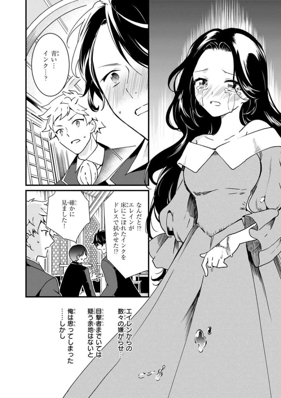 地味で目立たない私は、今日で終わりにします。 第7.3話 - Trang 2